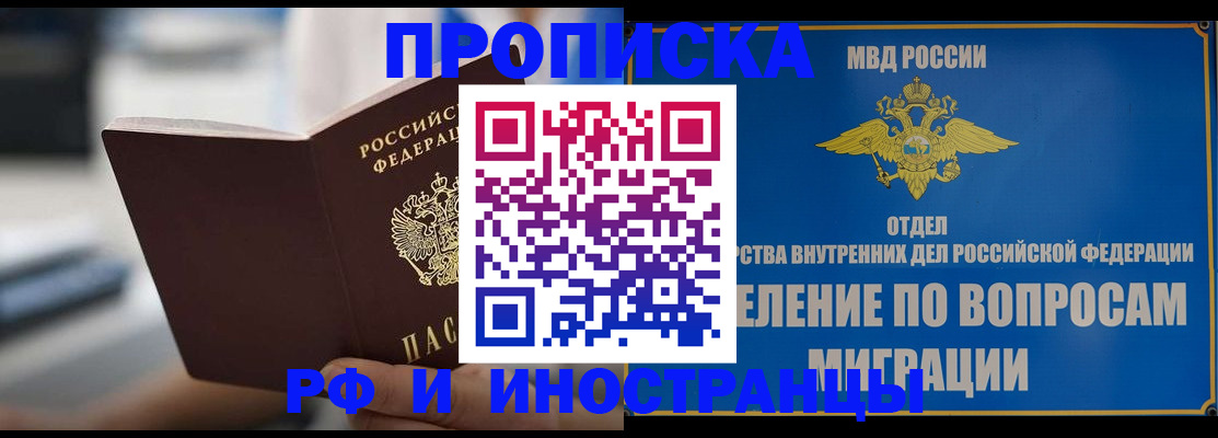 прописка законно в Камешково